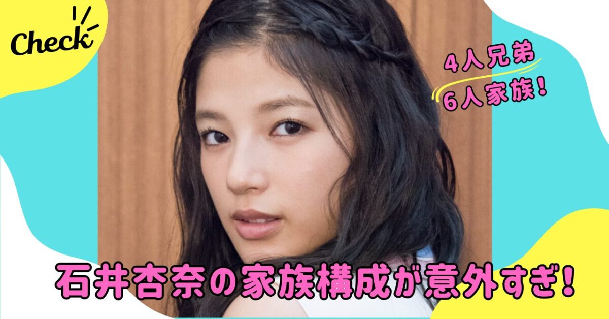 石井杏奈